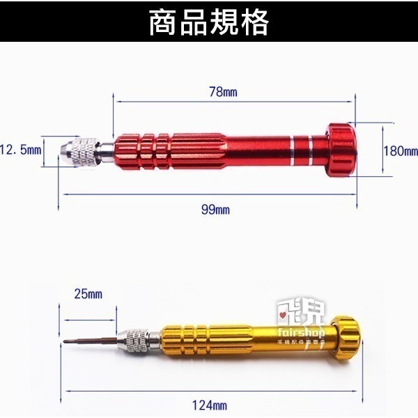 手機維修DIY！五合一 螺絲工具組 維修工具 電腦維修 手機維修 微型 迷你 五角 十字 一字 星形 拆機【飛兒】-細節圖2