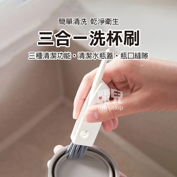 《三合一洗杯刷 KM5053》杯蓋清潔刷 清潔刷 瓶蓋刷 瓶口刷 隙縫刷 隙縫凹槽刷 保溫杯清潔刷 除垢杯蓋刷【飛兒】-細節圖2