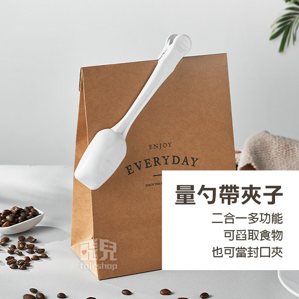 《封口夾一體夾勺 KM5199》咖啡勺夾 咖啡量勺封口夾 封口夾量勺 多功能封口夾 計量勺 長柄量勺【飛兒】 KM519-細節圖2