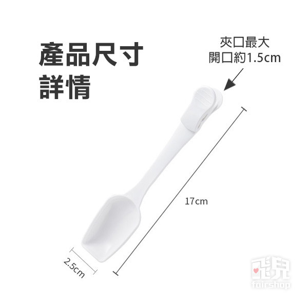 《封口夾一體夾勺 KM5199》咖啡勺夾 咖啡量勺封口夾 封口夾量勺 多功能封口夾 計量勺 長柄量勺【飛兒】 KM519-細節圖8