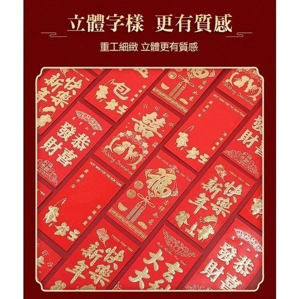《紅包袋》加厚硬質！創意紅包袋 燙金紅包袋 新年紅包袋 開運紅包袋 壓紋紅包袋 浮雕紅包袋 開工紅包袋【飛兒】22-1-細節圖5