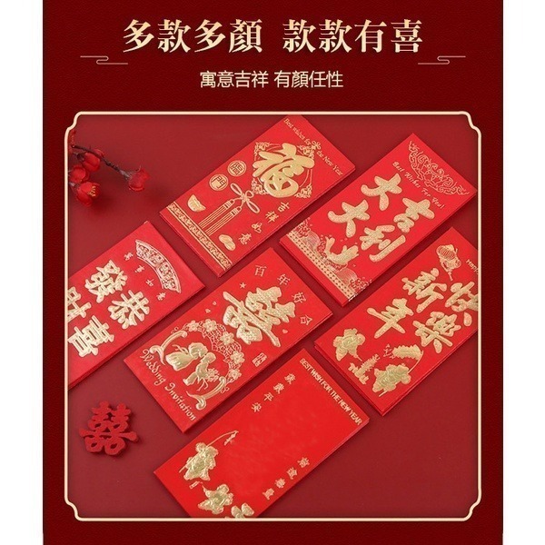 《紅包袋》加厚硬質！創意紅包袋 燙金紅包袋 新年紅包袋 開運紅包袋 壓紋紅包袋 浮雕紅包袋 開工紅包袋【飛兒】22-1-細節圖7