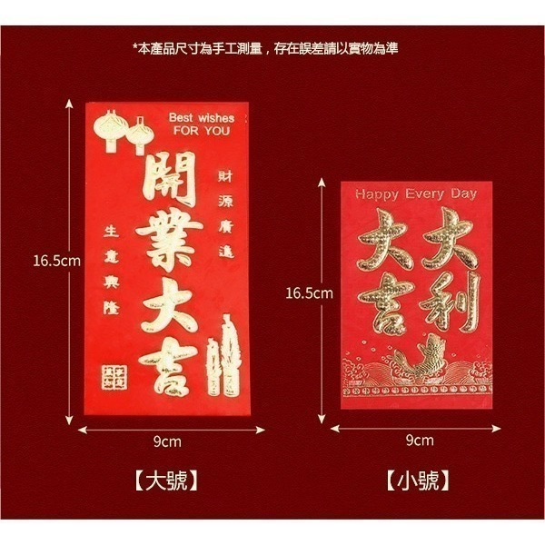 《紅包袋》加厚硬質！創意紅包袋 燙金紅包袋 新年紅包袋 開運紅包袋 壓紋紅包袋 浮雕紅包袋 開工紅包袋【飛兒】22-1-細節圖8