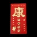 《紅包袋》加厚硬質！創意紅包袋 燙金紅包袋 新年紅包袋 開運紅包袋 壓紋紅包袋 浮雕紅包袋 開工紅包袋【飛兒】 22-1-規格圖9