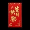 《紅包袋》加厚硬質！創意紅包袋 燙金紅包袋 新年紅包袋 開運紅包袋 壓紋紅包袋 浮雕紅包袋 開工紅包袋【飛兒】22-1-規格圖9