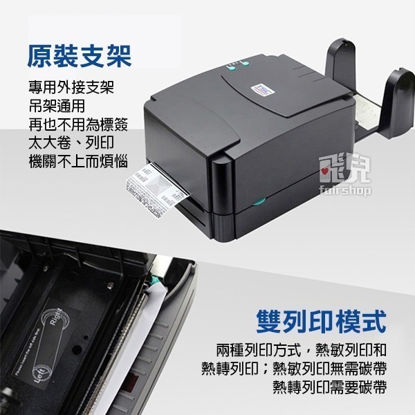 TSC TTP-244 PRO 條碼機 附贈外掛支架 標籤機 印表機 標簽 成分 營養標示 飾品服飾吊牌 18-5-32-細節圖8