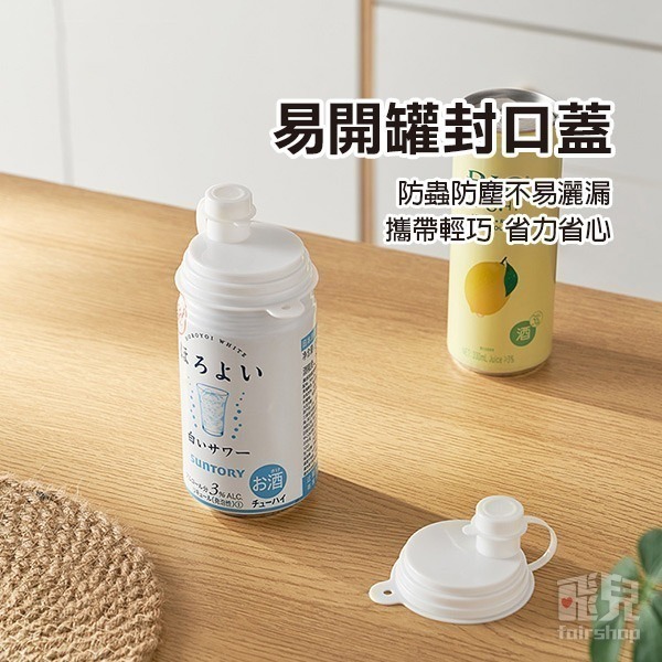 《易開罐封口蓋 2入》日本 矽膠杯蓋 飲料密封蓋 易拉罐保鮮蓋 飲料防塵蓋 飲料保鮮蓋 防塵瓶口蓋 矽膠防漏蓋【飛兒】-細節圖2