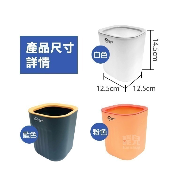 《卡圈式 桌面垃圾桶》小垃圾桶 桌上垃圾桶 車用垃圾桶 迷你垃圾桶 小型垃圾桶 壓圈垃圾桶 垃圾筒【飛兒】5-1-22-細節圖7