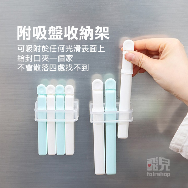 日本製《INOMATA 封口夾 3入/4入 附吸盤收納套》餅乾夾 食物夾 掛架 長形卡扣 密封夾 夾子【飛兒】-細節圖2