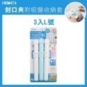 日本製《INOMATA 封口夾 3入/4入 附吸盤收納套》餅乾夾 食物夾 掛架 長形卡扣 密封夾 夾子【飛兒】-規格圖7