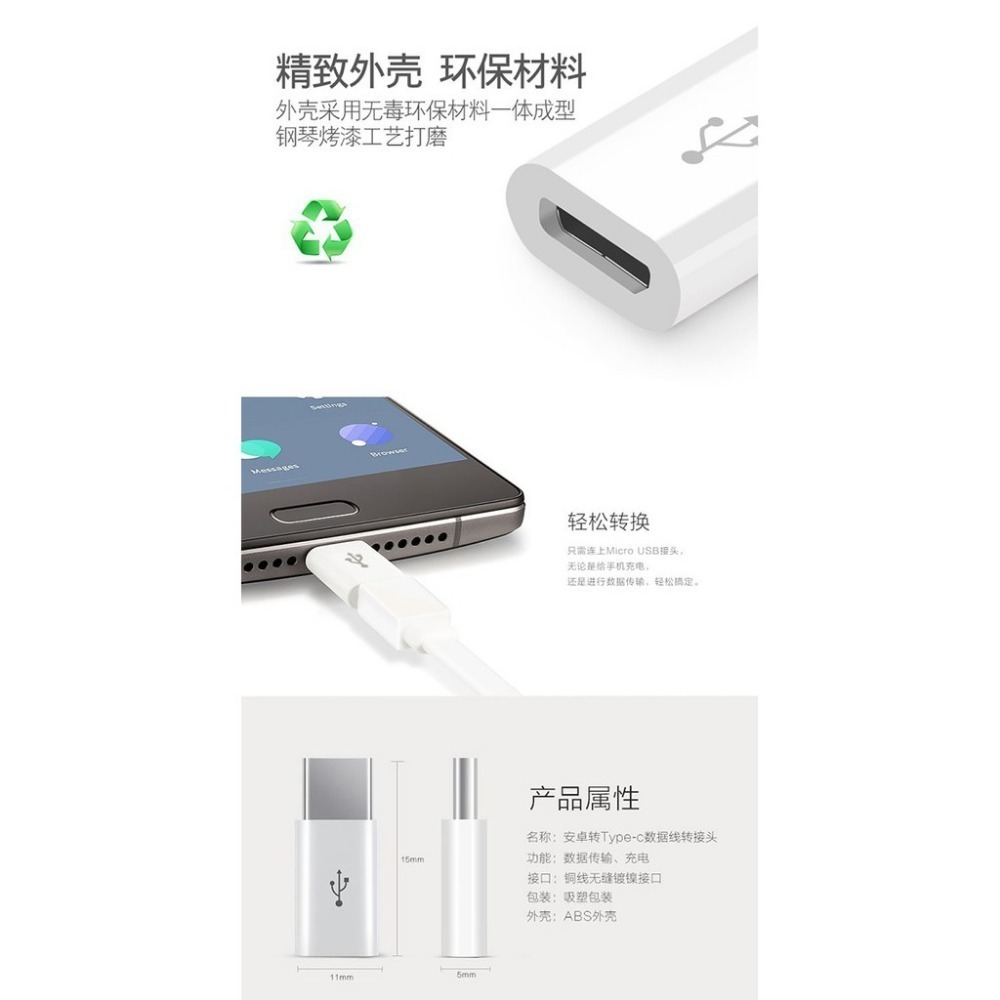 《Micro轉Type-C轉接頭》安卓轉3.1 M10/華碩3/G5/小米5手機適用【飛兒】-細節圖5