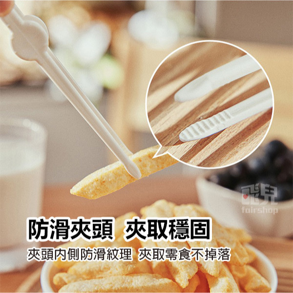 《零食點心夾子》懶人零食夾 懶人點心夾 不沾手零食夾 餅乾夾 食物夾 點心夾 食品夾子 塑膠夾 料理夾 洋芋片夾【飛兒】-細節圖3