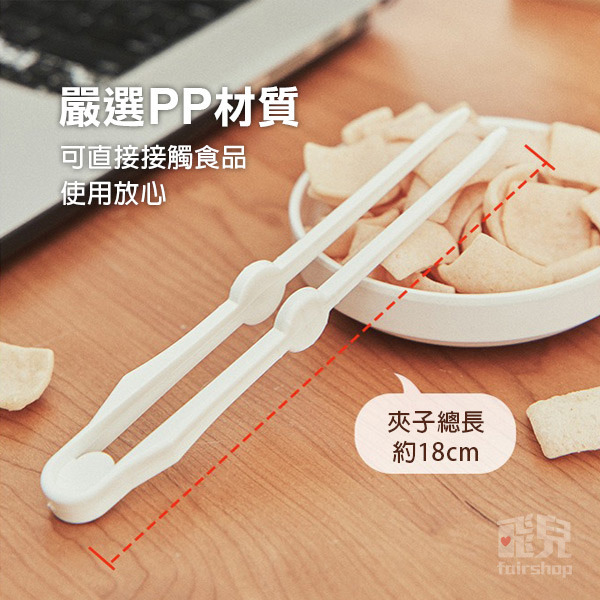 《零食點心夾子》懶人零食夾 懶人點心夾 不沾手零食夾 餅乾夾 食物夾 點心夾 食品夾子 塑膠夾 料理夾 洋芋片夾【飛兒】-細節圖6