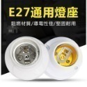 《E27燈座》節能燈 LED燈 白熾燈 E27螺口 燈座 走道燈 頭梯燈 塑膠燈座 耐熱燈座 簡易燈座 萬向燈座【飛兒】-規格圖5