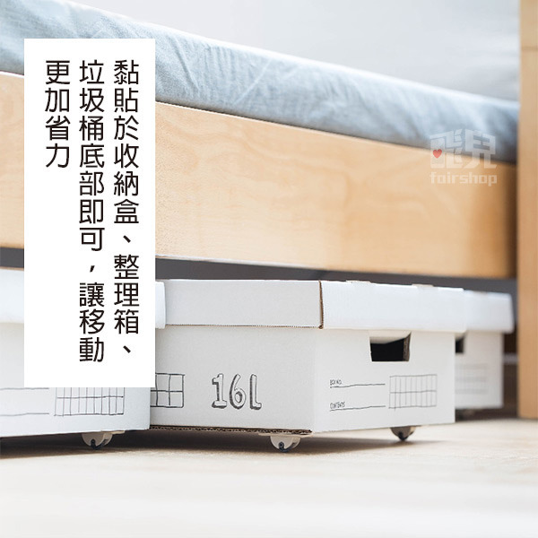 《可黏貼輪子》日本小物 免打孔 4入 黏貼式輪子 可黏滾輪 貼式滑輪 黏貼滾輪 收納箱滾輪 置物箱滾輪 底部滑輪【飛兒】-細節圖2