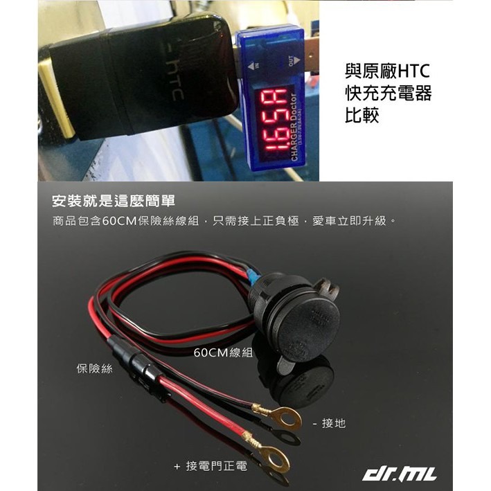 DR.ML USB+電壓表 二合一 USB充電座 加強防水 附保險絲線組 車充 快充 充電器 260【飛兒】 Z43-細節圖3