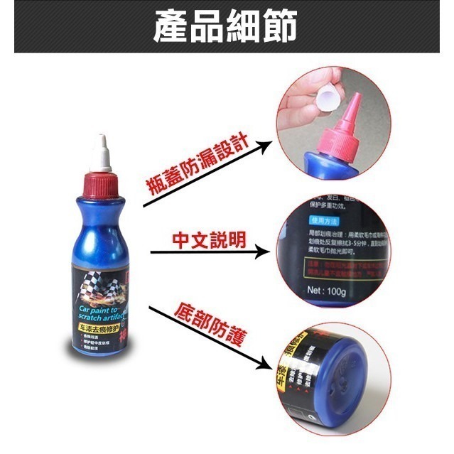 輕鬆去刮痕！車用去痕修復液 濃款藍瓶 (一瓶) 劃痕修復臘 汽車用去痕補車漆 刮傷修復神器 車漆拋光 271【飛兒】-細節圖3
