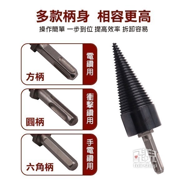 《劈柴鑽頭》省時省力 劈柴 砍木頭工具 方柄 圓柄 六角柄 電鑽 衝擊鑽 手電鑽 電錘 鑽頭 電動 機鑽頭 可更換【飛兒-細節圖3