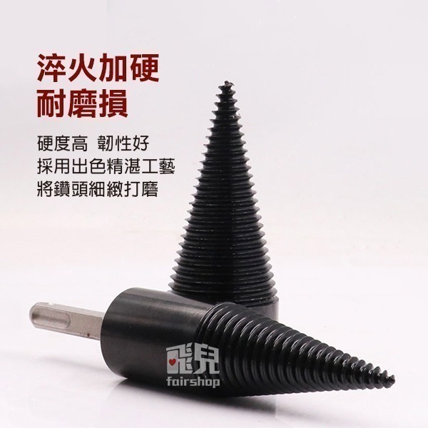 《劈柴鑽頭》省時省力 劈柴 砍木頭工具 方柄 圓柄 六角柄 電鑽 衝擊鑽 手電鑽 電錘 鑽頭 電動 機鑽頭 可更換【飛兒-細節圖4