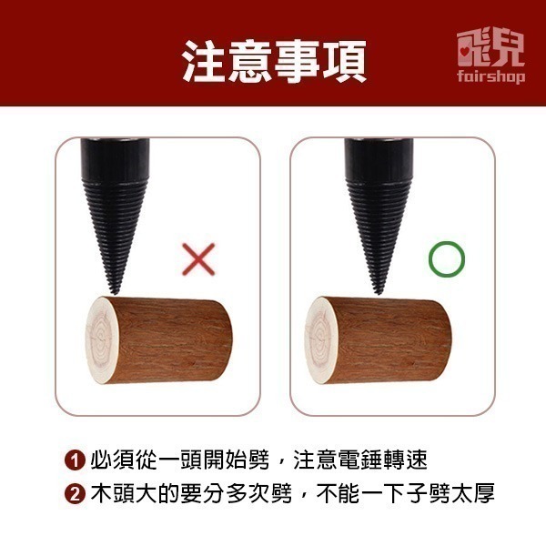 《劈柴鑽頭》省時省力 劈柴 砍木頭工具 方柄 圓柄 六角柄 電鑽 衝擊鑽 手電鑽 電錘 鑽頭 電動 機鑽頭 可更換【飛兒-細節圖7