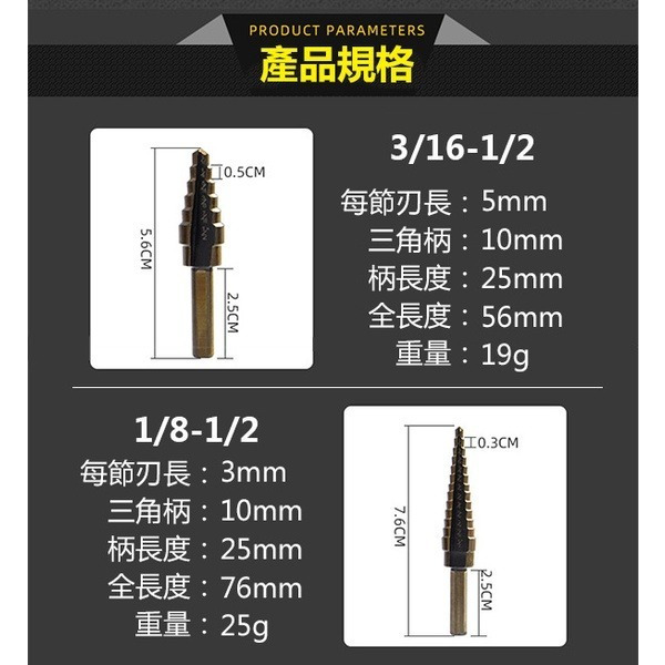 一套購足《寶塔鑽鑽頭開孔器 精裝版一組》鑽頭 鑽孔器 擴孔器 開孔器 三角柄 階梯鑽 階梯擴孔鑽頭【飛兒】8-6-13-細節圖4