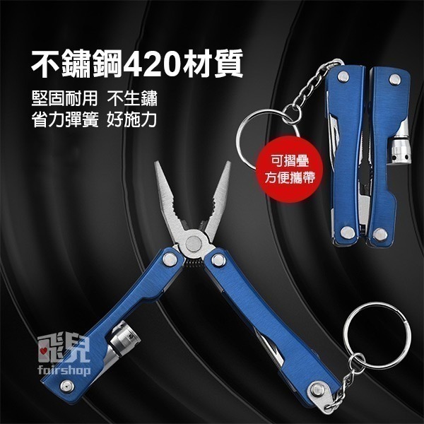 《隨身多功能工具鉗帶手電筒》折疊收納 瑞士刀 隨身手電筒 隨身鉗 多功能鉗 折疊鉗 組合工具【飛兒】21-5-22-細節圖2