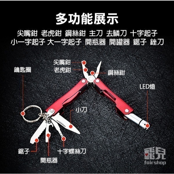 《隨身多功能工具鉗帶手電筒》折疊收納 瑞士刀 隨身手電筒 隨身鉗 多功能鉗 折疊鉗 組合工具【飛兒】21-5-22-細節圖5