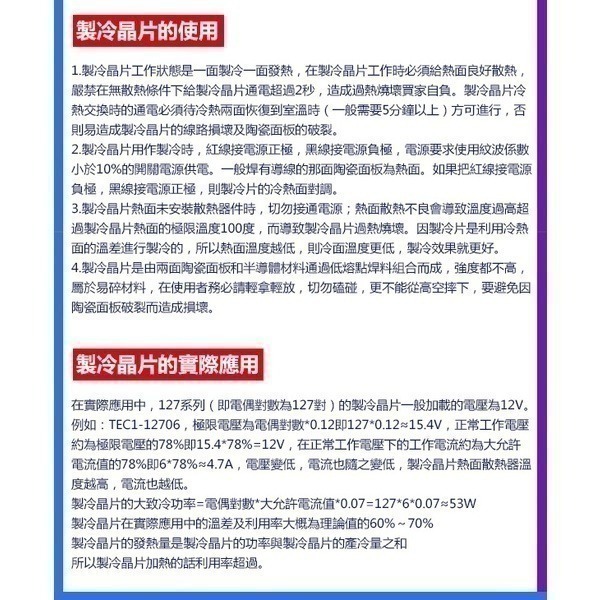 出清特價《製冷晶片套裝組 TEC1-12706》送散熱膏！製冷片 溫控套件 TYPE-C/micro 接口【飛兒】-細節圖9