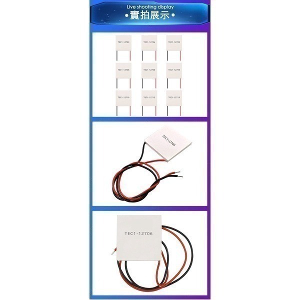 出清特價《製冷晶片套裝組 TEC1-12706》送散熱膏！製冷片 溫控套件 TYPE-C/micro 接口【飛兒】-細節圖4