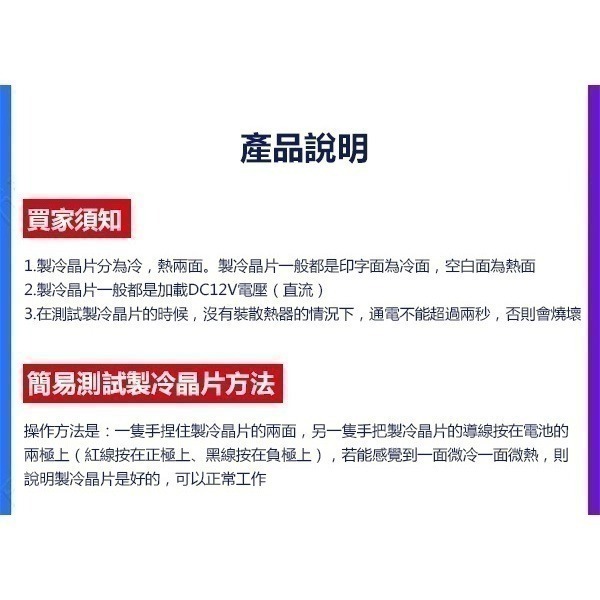 出清特價《製冷晶片套裝組 TEC1-12706》送散熱膏！製冷片 溫控套件 TYPE-C/micro 接口【飛兒】-細節圖8