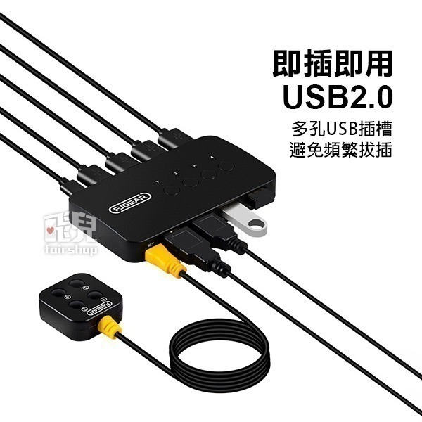 《USB分享切換器4進4出》USB切換器 螢幕切換器 分頻器 桌面控制器 電腦切換器 自動切換器【飛兒】15-1-24-細節圖4