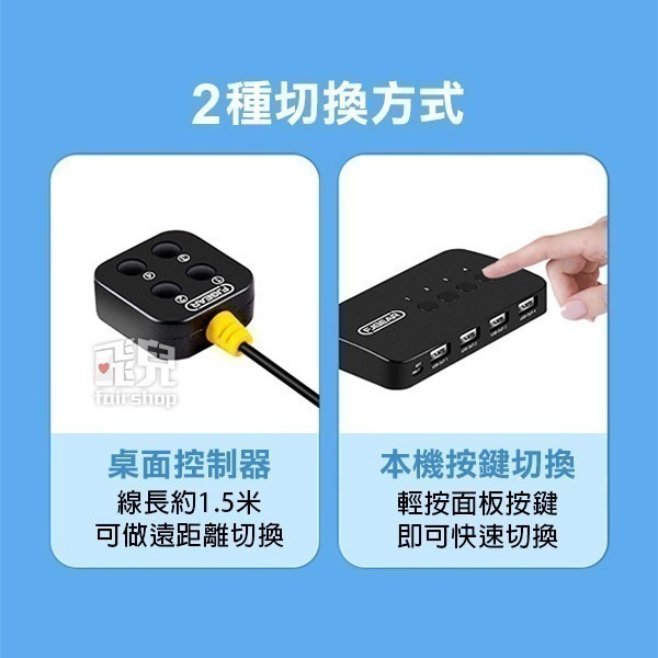 《USB分享切換器4進4出》USB切換器 螢幕切換器 分頻器 桌面控制器 電腦切換器 自動切換器【飛兒】15-1-24-細節圖5