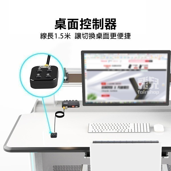 《USB分享切換器4進4出》USB切換器 螢幕切換器 分頻器 桌面控制器 電腦切換器 自動切換器【飛兒】15-1-24-細節圖6