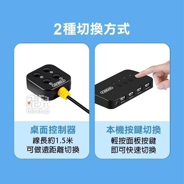 《USB分享切換器4進4出》USB切換器 螢幕切換器 分頻器 桌面控制器 電腦切換器 自動切換器【飛兒】15-1-24-細節圖5