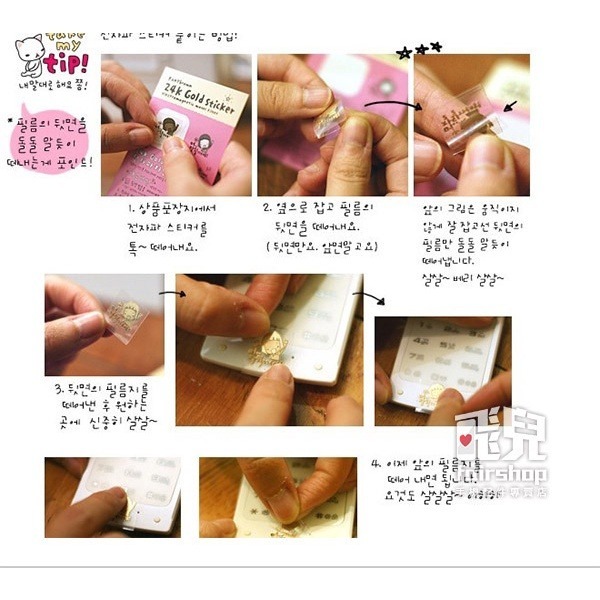 韓國創意《24K防輻射鍍金防輻射貼紙》手機貼紙 相機 電腦 耳機 MP3 家電 金屬防輻射 【飛兒】20-3-42-細節圖2