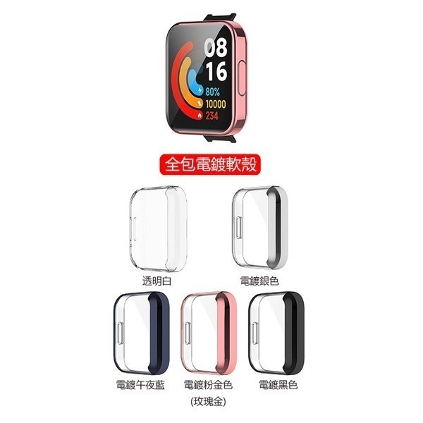 出清特價《全包電鍍軟殼 Redmi 手錶 2 Lite》小米手錶 替換錶帶 替換錶框 紅米2錶帶 手錶錶【飛兒】 Z41-細節圖2