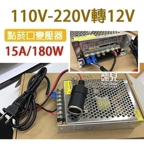 車用轉家用！110V轉12V 點菸口變壓器 點煙口變壓器 6A/8A/10A/15A/20A/25A/30A/40A【飛-細節圖5