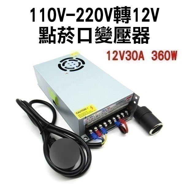 車用轉家用！110V轉12V 點菸口變壓器 點煙口變壓器 6A/8A/10A/15A/20A/25A/30A/40A【飛-細節圖8