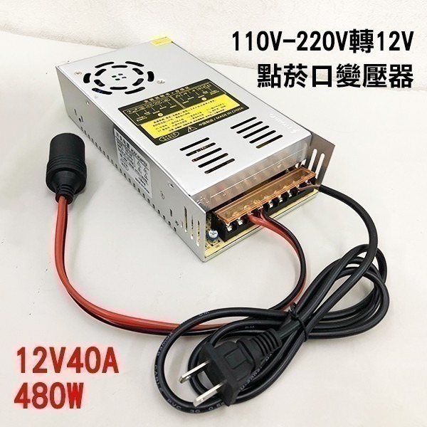 車用轉家用！110V轉12V 點菸口變壓器 點煙口變壓器 6A/8A/10A/15A/20A/25A/30A/40A【飛-細節圖9