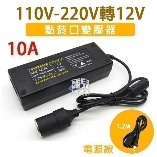車用轉家用！110V轉12V 點菸口變壓器 點煙口變壓器 6A/8A/10A/15A/20A/25A/30A/40A【飛-細節圖4
