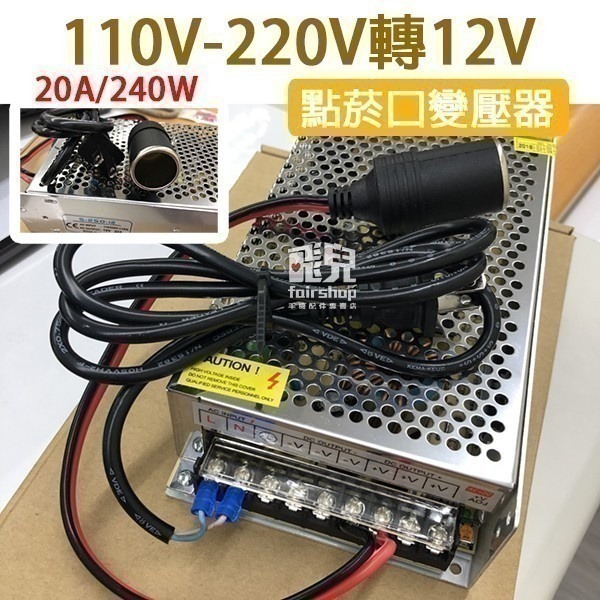 車用轉家用！110V轉12V 點菸口變壓器 點煙口變壓器 6A/8A/10A/15A/20A/25A/30A/40A【飛-細節圖6
