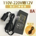 車用轉家用！110V轉12V 點菸口變壓器 點煙口變壓器 6A/8A/10A/15A/20A/25A/30A/40A【飛-規格圖9