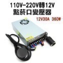 車用轉家用！110V轉12V 點菸口變壓器 點煙口變壓器 6A/8A/10A/15A/20A/25A/30A/40A【飛-規格圖9