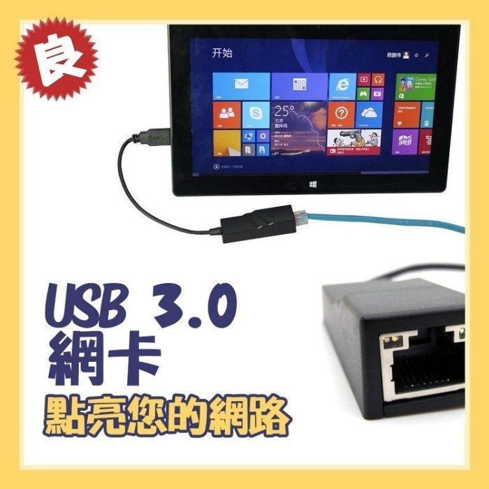 出清特價！高速《USB3.0轉 RJ45 1000M乙太網路卡》千兆網速 網路卡轉接頭 MAC也能用【飛兒】-細節圖3