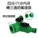四分/六分內牙 轉三通 奶嘴接頭 帶球閥開關 1/2 2/3 內牙 螺紋奶嘴接頭 水龍頭 分水器【飛兒】8-5-14 8-規格圖8