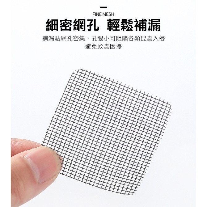 《10x10 紗窗修補貼片 一入》DIY自黏式紗窗 紗窗修補貼片 家用紗窗修補貼片 自黏式 修補網 修補【飛兒】15-4-細節圖2