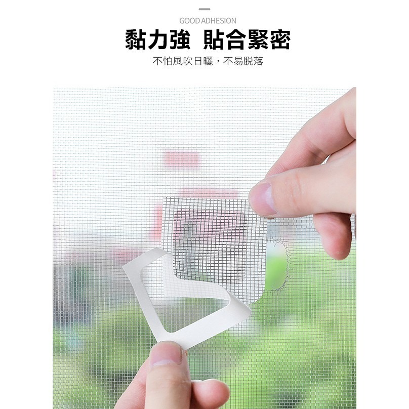 《10x10 紗窗修補貼片 一入》DIY自黏式紗窗 紗窗修補貼片 家用紗窗修補貼片 自黏式 修補網 修補【飛兒】15-4-細節圖6