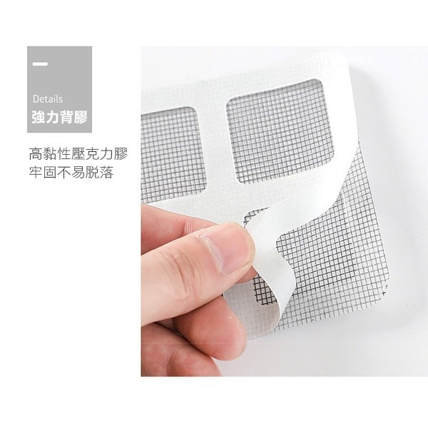 《10x10 紗窗修補貼片 一入》DIY自黏式紗窗 紗窗修補貼片 家用紗窗修補貼片 自黏式 修補網 修補【飛兒】15-4-細節圖8