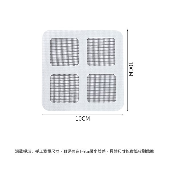 《10x10 紗窗修補貼片 一入》DIY自黏式紗窗 紗窗修補貼片 家用紗窗修補貼片 自黏式 修補網 修補 256【飛兒】-細節圖3