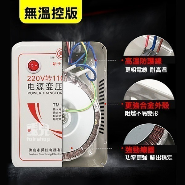 《舜紅有溫控/無溫控變壓器 帶開關》110V轉220V  500W/2000W/3000W【飛兒】-細節圖2